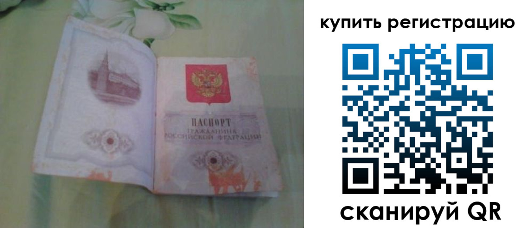 прописка регистрация в Сорочинске