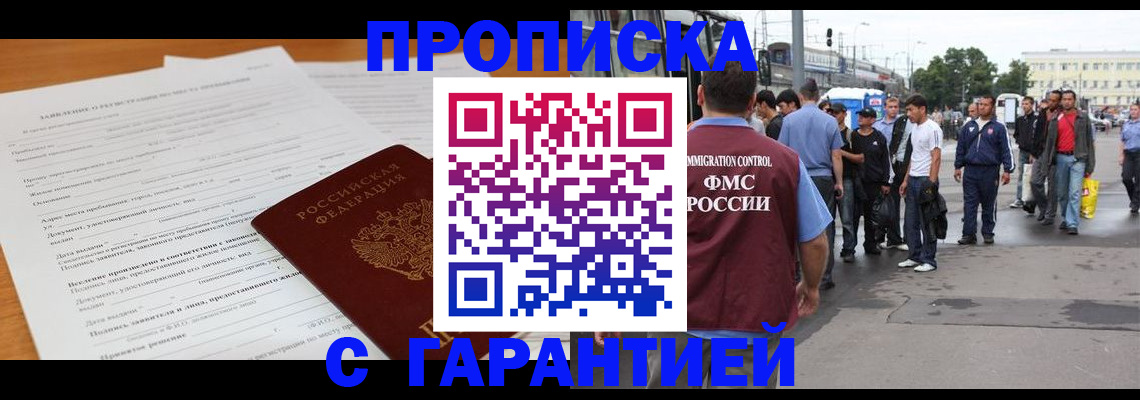 временная регистрация купить в Сорочинске