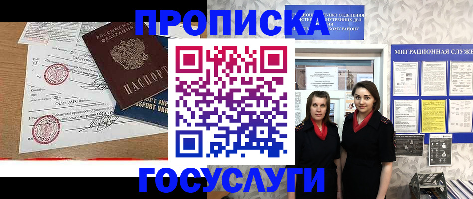 прописка ребенка в Сорочинске