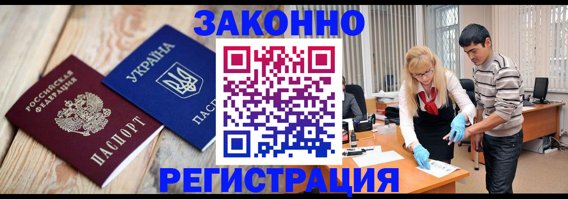 временная регистрация законно в Сорочинске