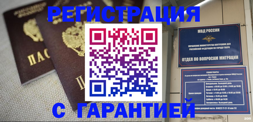 прописка регистрация в Сорочинске