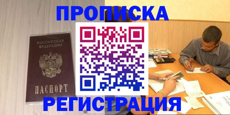 прописка иностранных граждан в Сорочинске