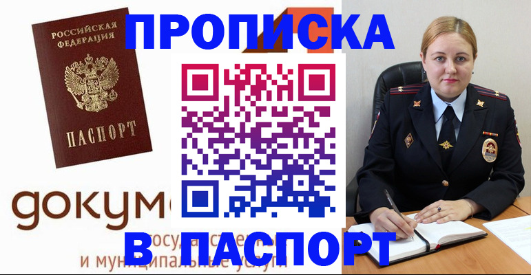 временная регистрация недорого в Сорочинске