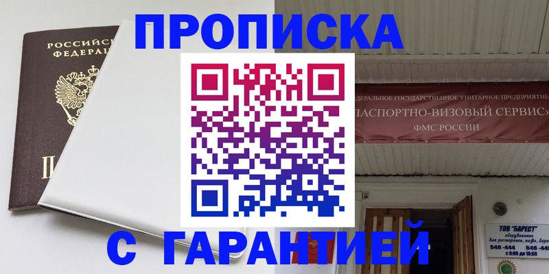 где прописаться в Сорочинске