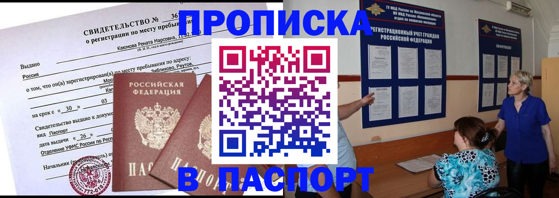 временная регистрация адрес в Сорочинске